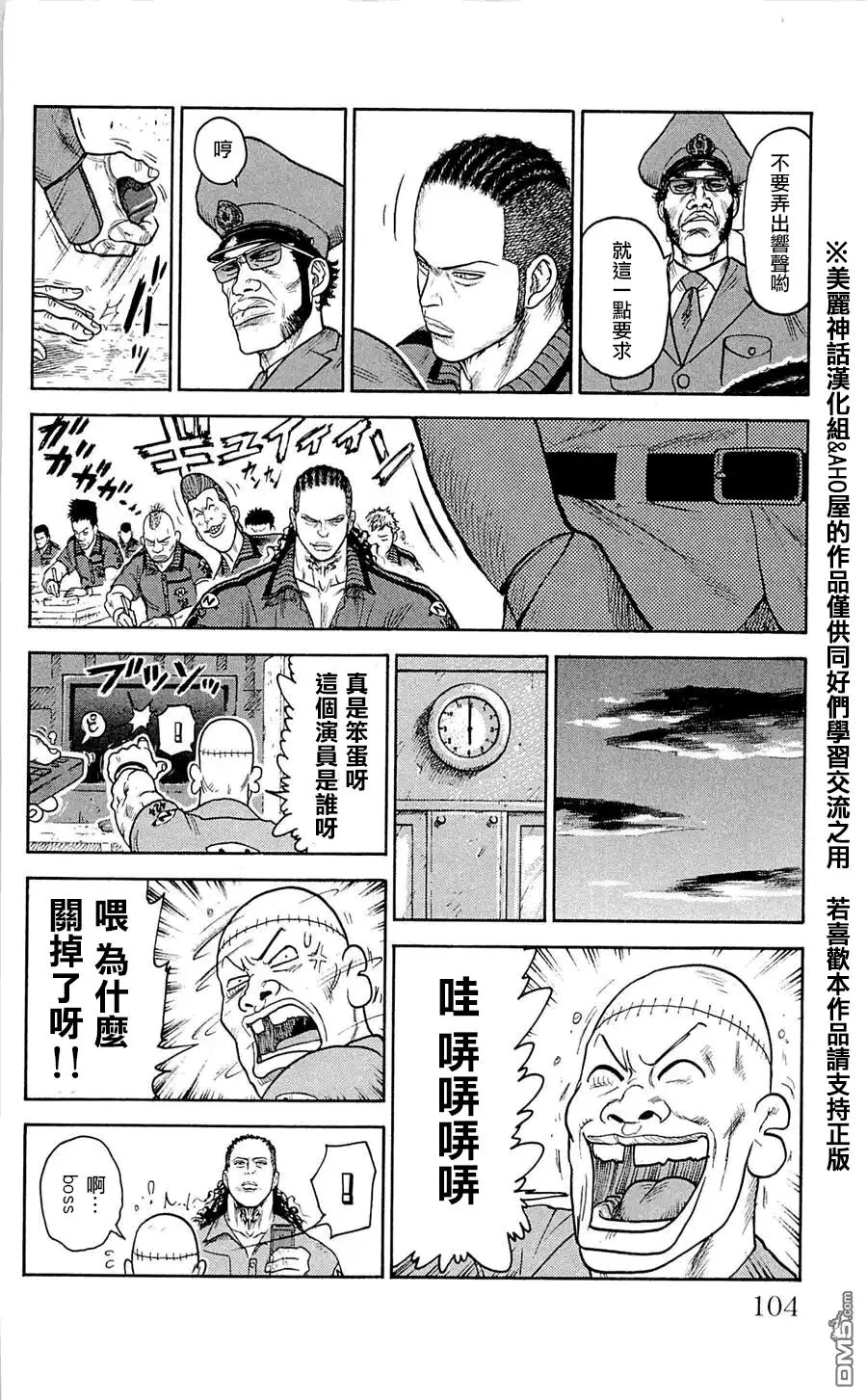 《特极囚犯》第39话 共惑 第18页