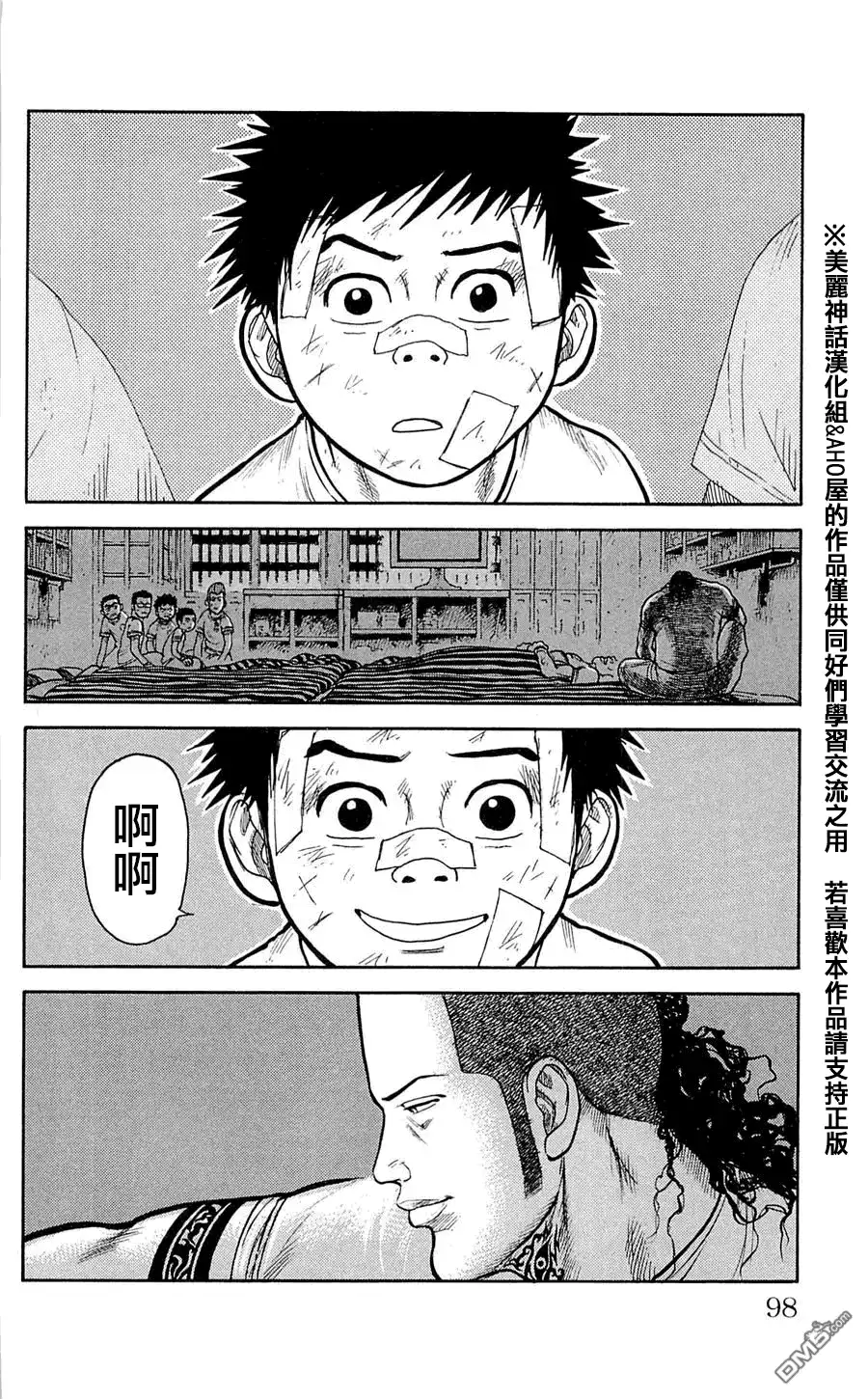 《特极囚犯》第39话 共惑 第12页