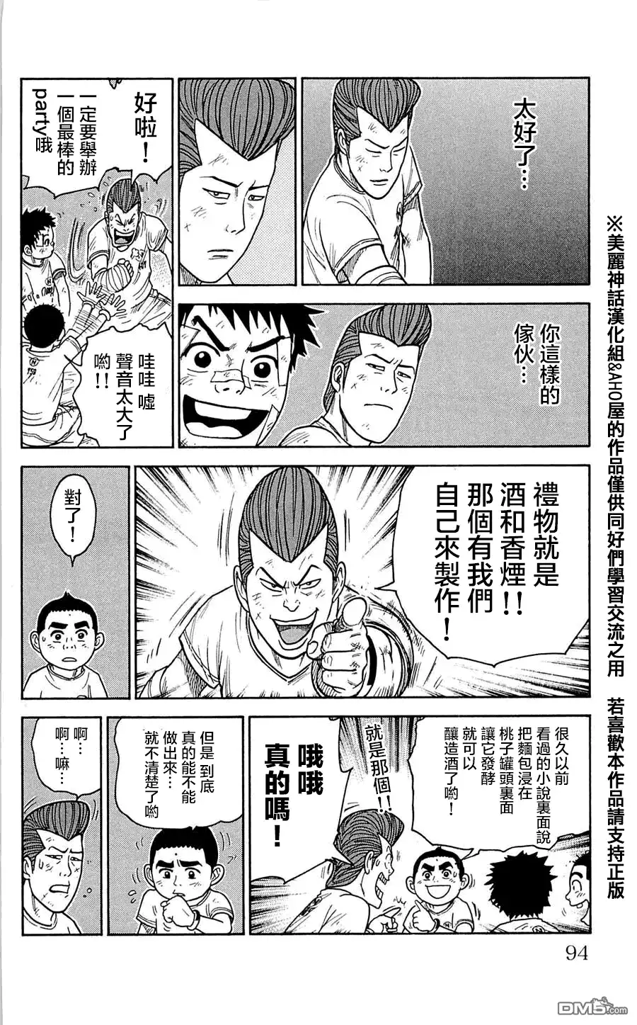 《特极囚犯》第39话 共惑 第8页