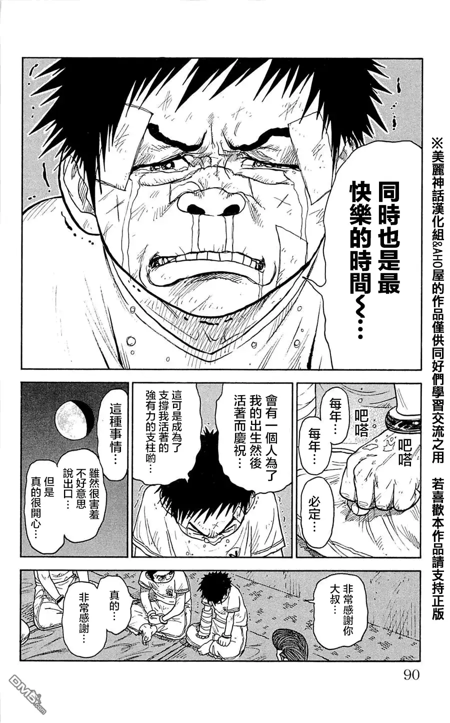 《特极囚犯》第39话 共惑 第4页
