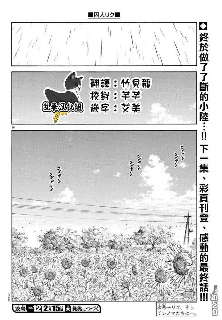 《特极囚犯》第336话 决着 第14页
