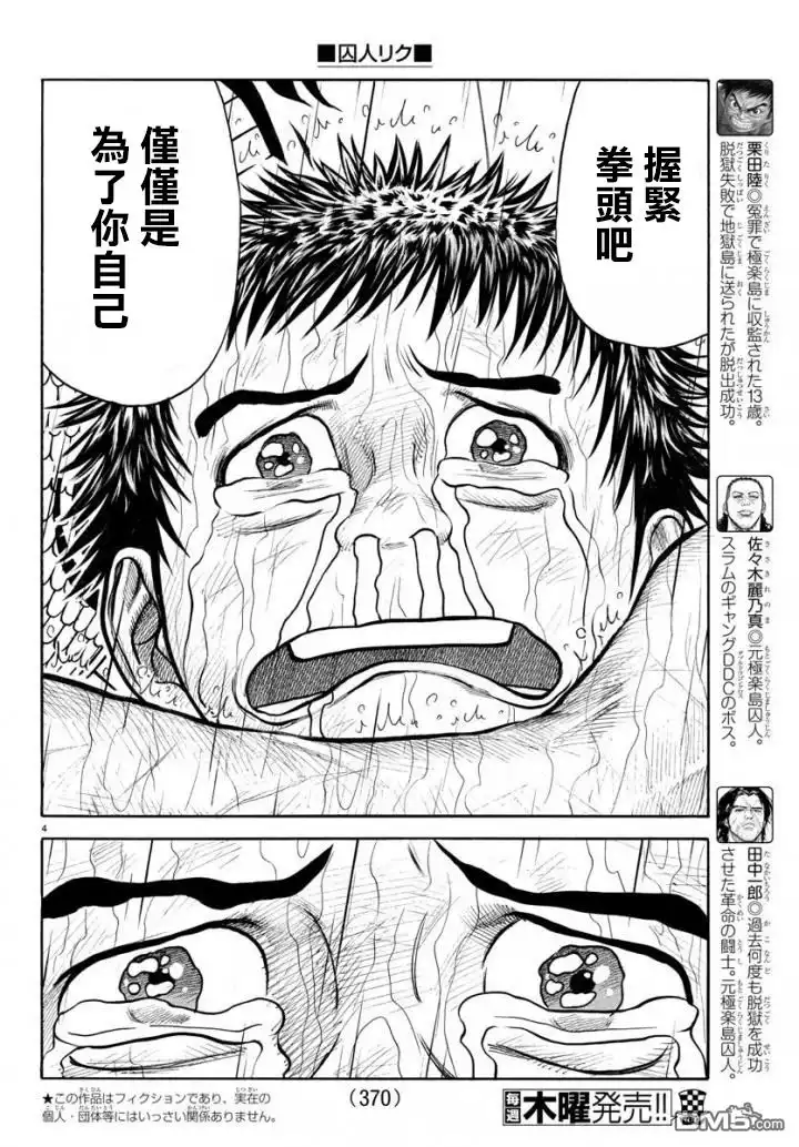 《特极囚犯》第336话 决着 第3页