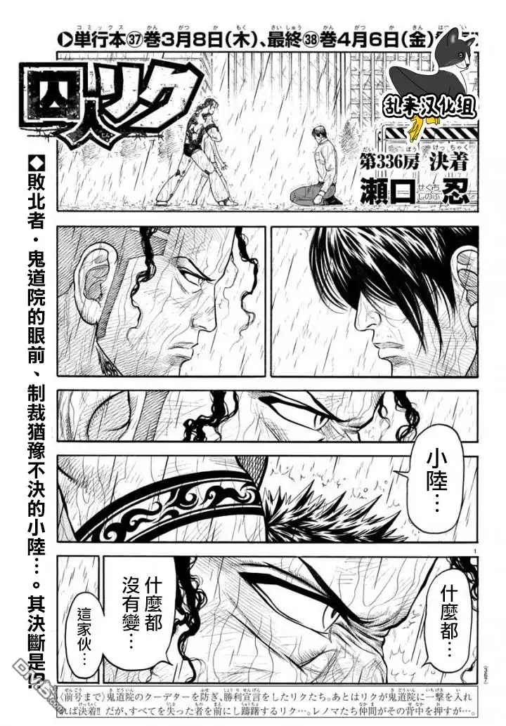 《特极囚犯》第336话 决着 第1页
