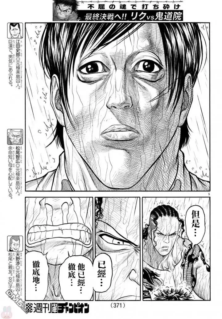《特极囚犯》第336话 决着 第4页