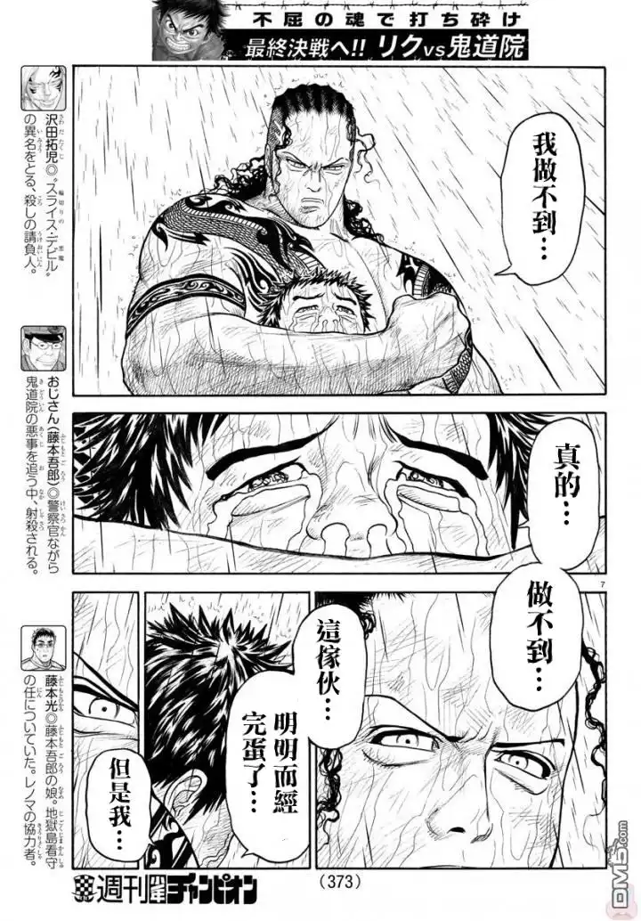 《特极囚犯》第336话 决着 第6页