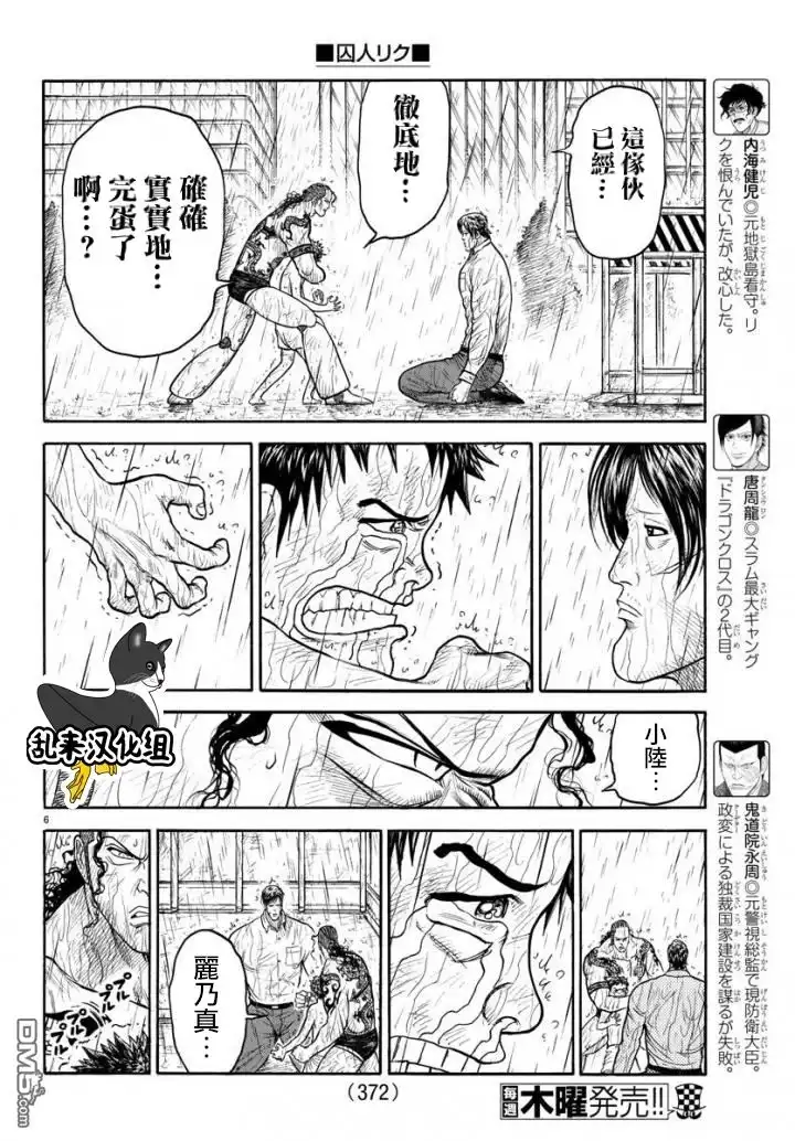 《特极囚犯》第336话 决着 第5页