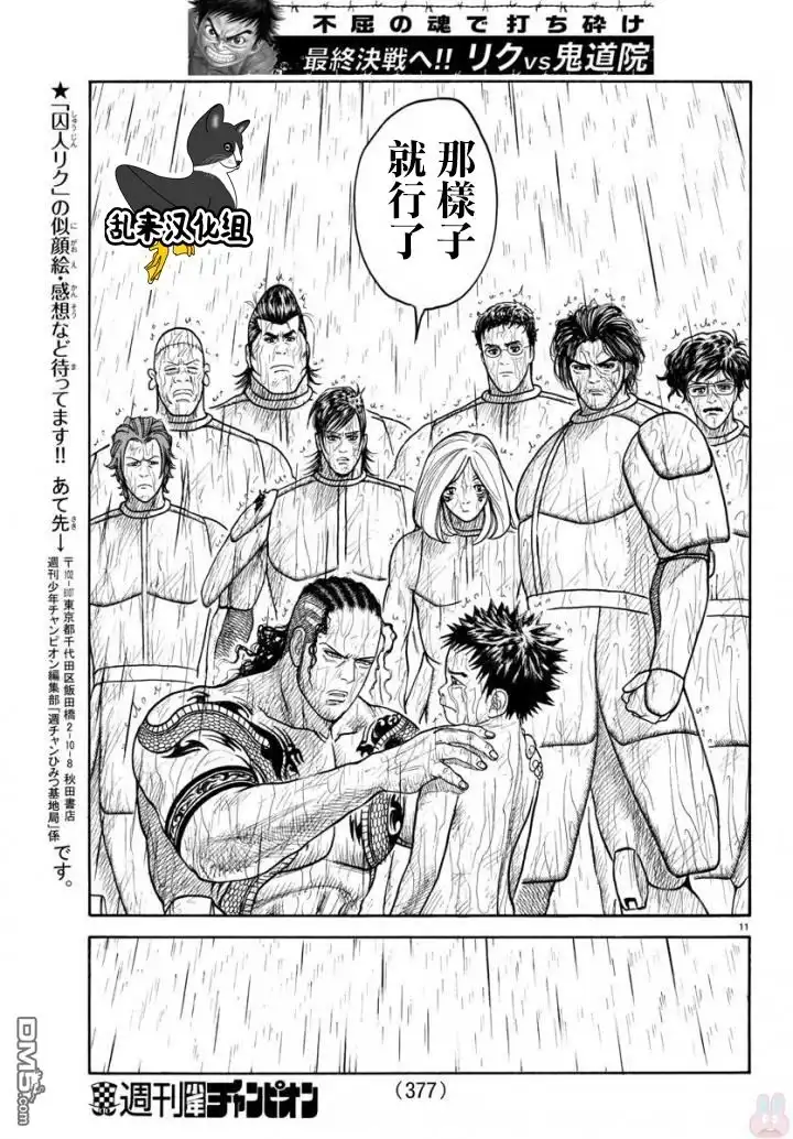 《特极囚犯》第336话 决着 第9页