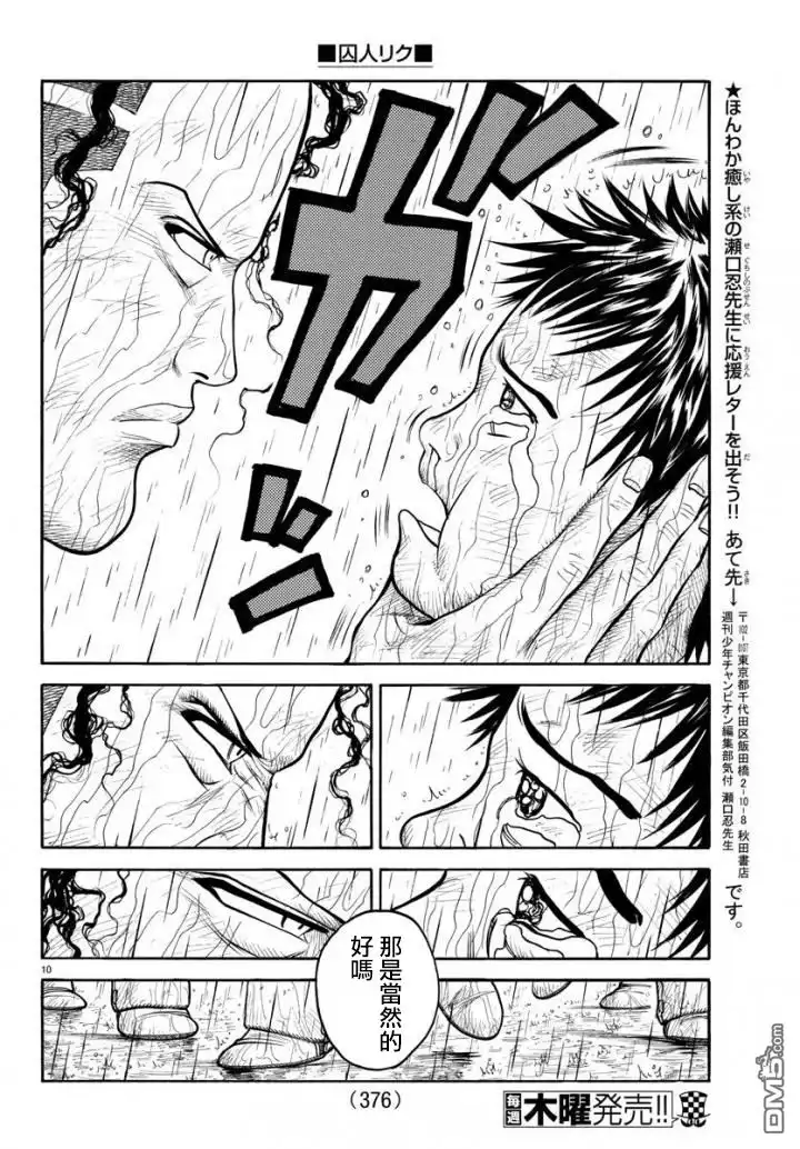 《特极囚犯》第336话 决着 第8页