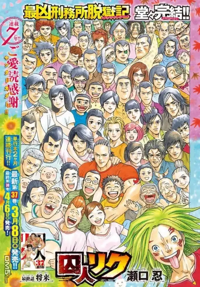 《特极囚犯》第337话 将来 第1页