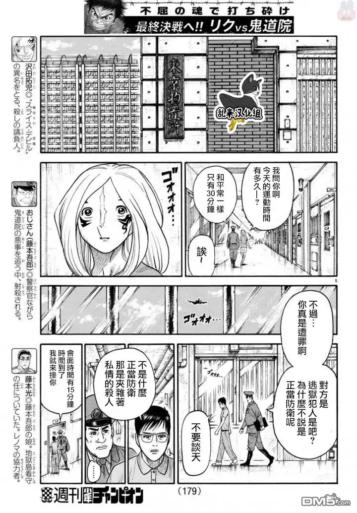《特极囚犯》第337话 将来 第6页