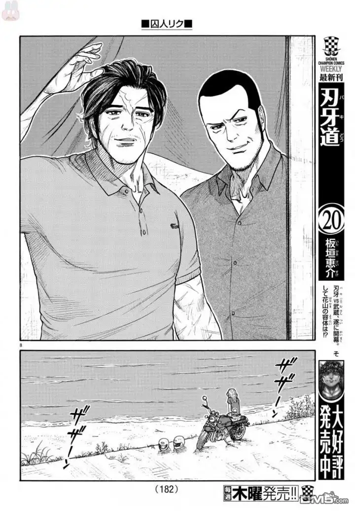 《特极囚犯》第337话 将来 第9页