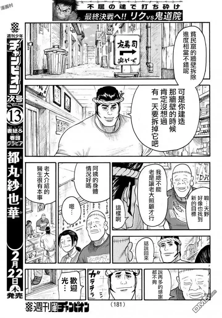 《特极囚犯》第337话 将来 第8页
