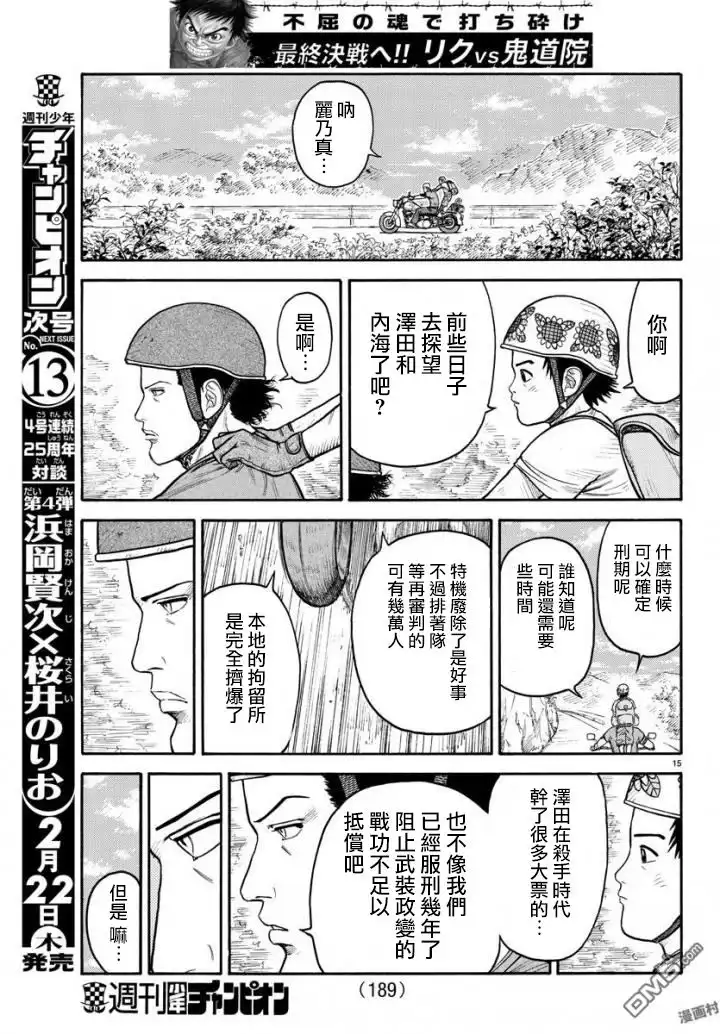 《特极囚犯》第337话 将来 第15页
