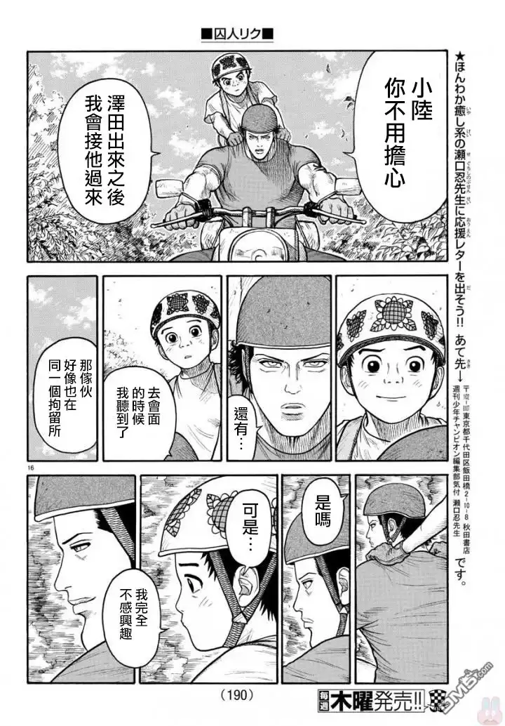 《特极囚犯》第337话 将来 第16页