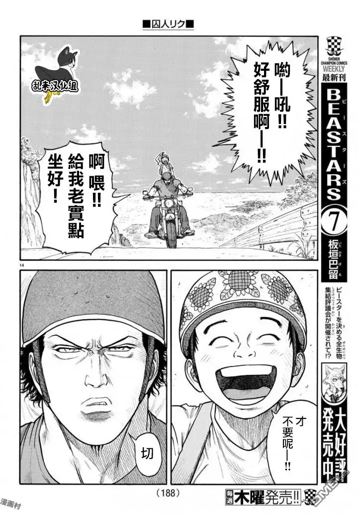 《特极囚犯》第337话 将来 第14页