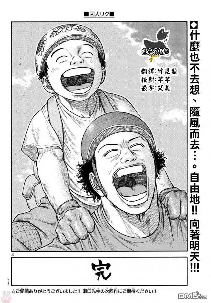 《特极囚犯》第337话 将来 第19页