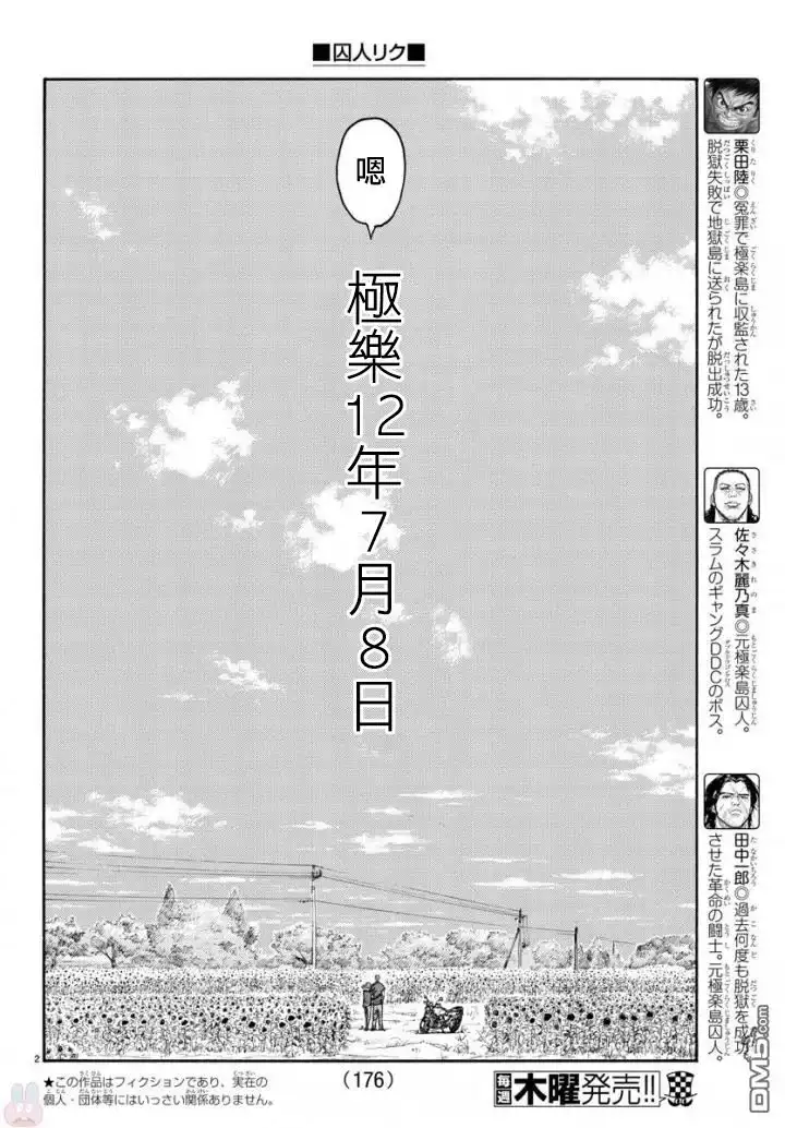 《特极囚犯》第337话 将来 第3页
