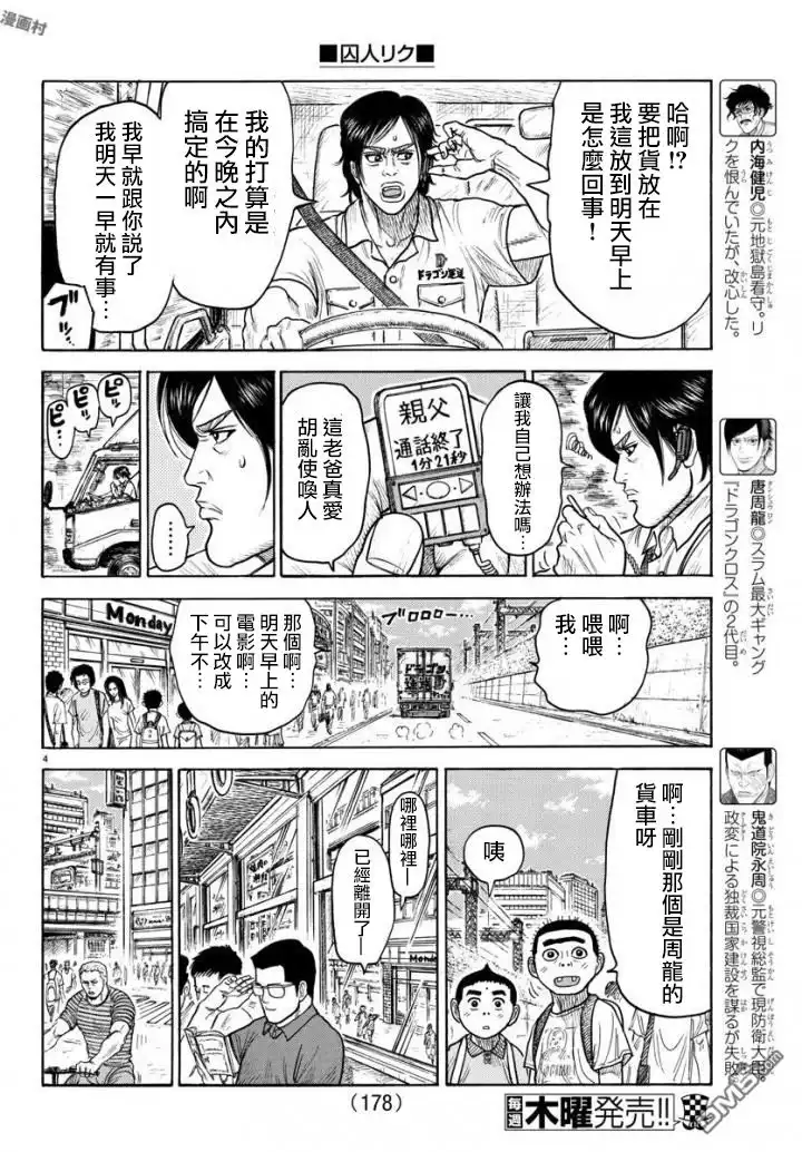 《特极囚犯》第337话 将来 第5页