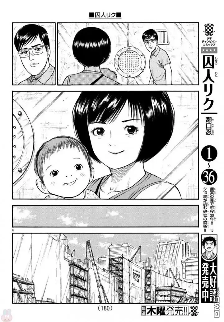 《特极囚犯》第337话 将来 第7页