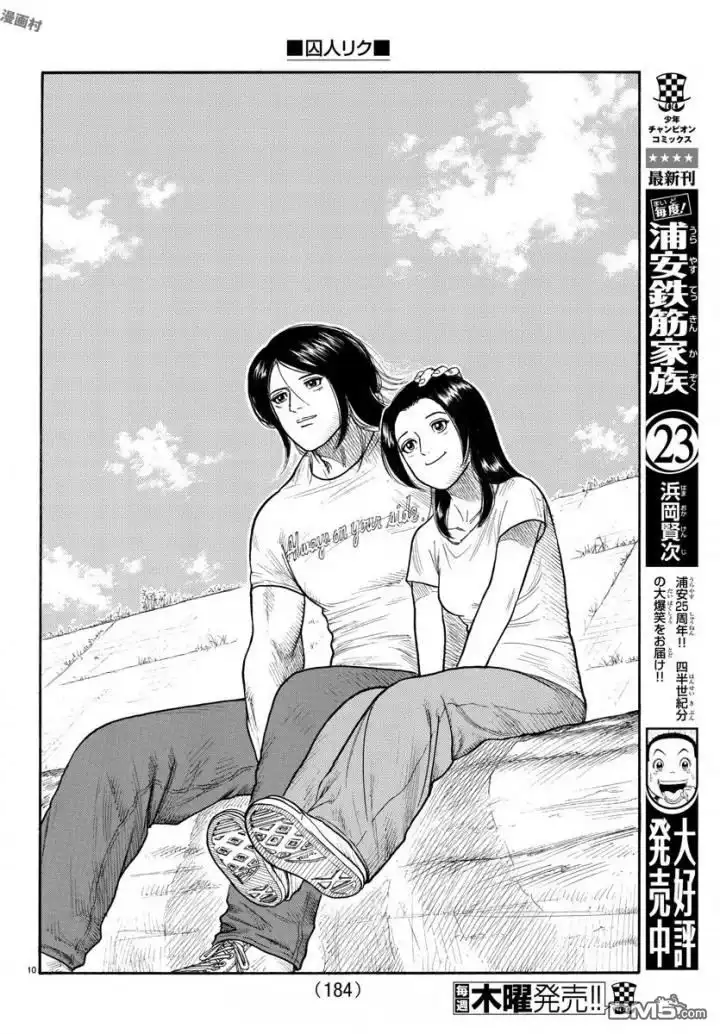 《特极囚犯》第337话 将来 第11页