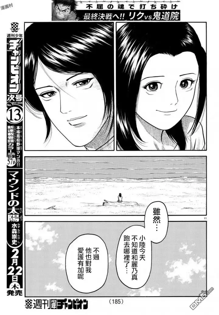 《特极囚犯》第337话 将来 第12页