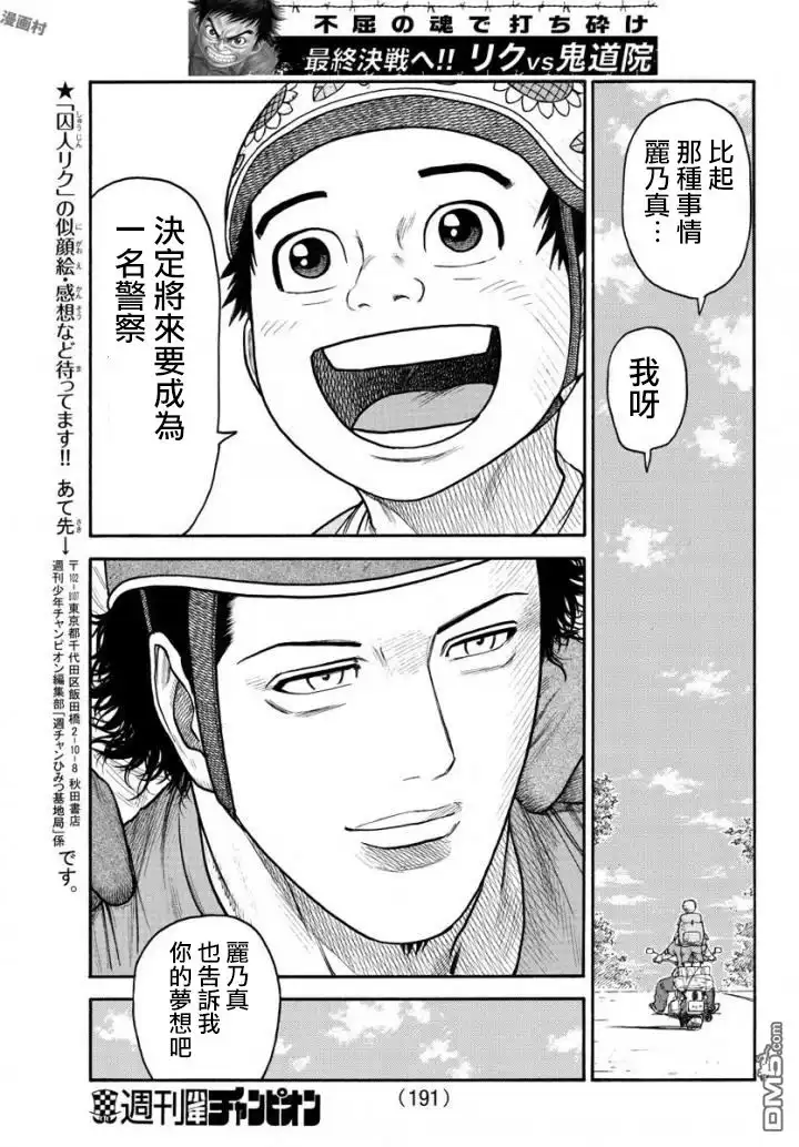 《特极囚犯》第337话 将来 第17页