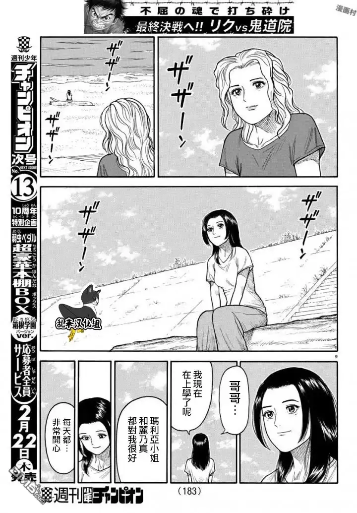《特极囚犯》第337话 将来 第10页