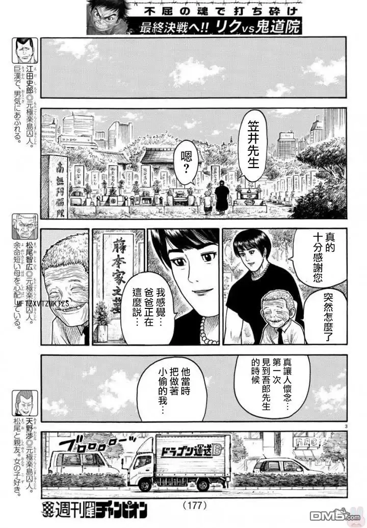《特极囚犯》第337话 将来 第4页