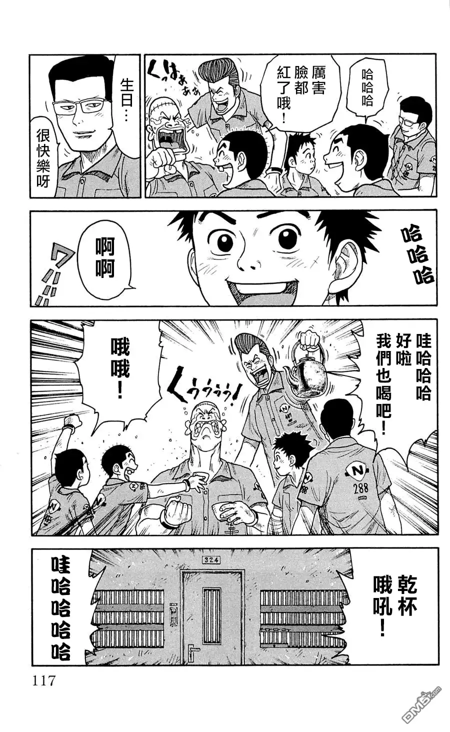 《特极囚犯》第40话 干杯 第11页