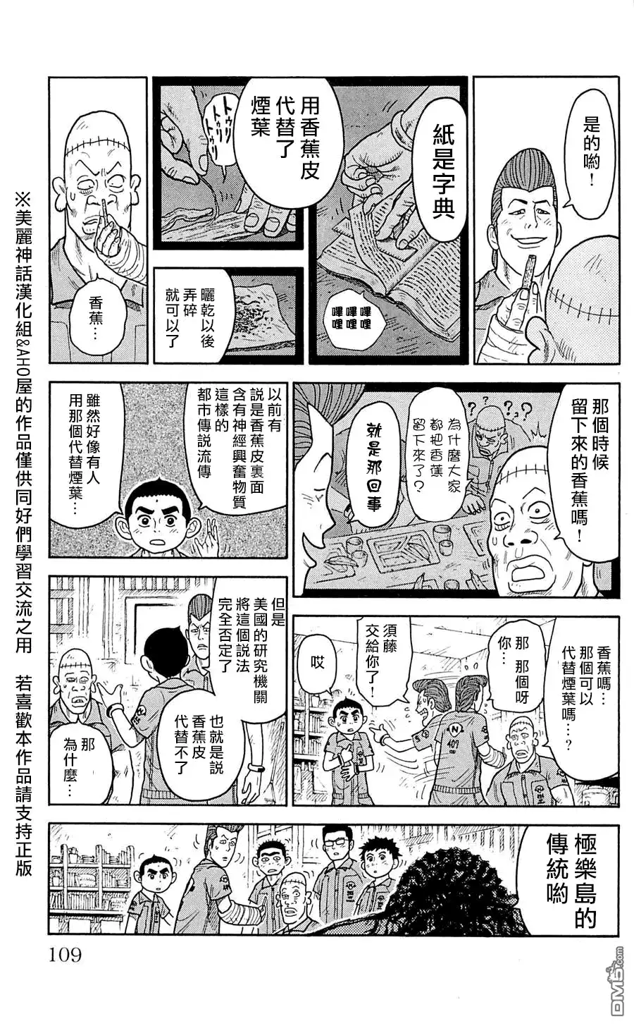 《特极囚犯》第40话 干杯 第3页