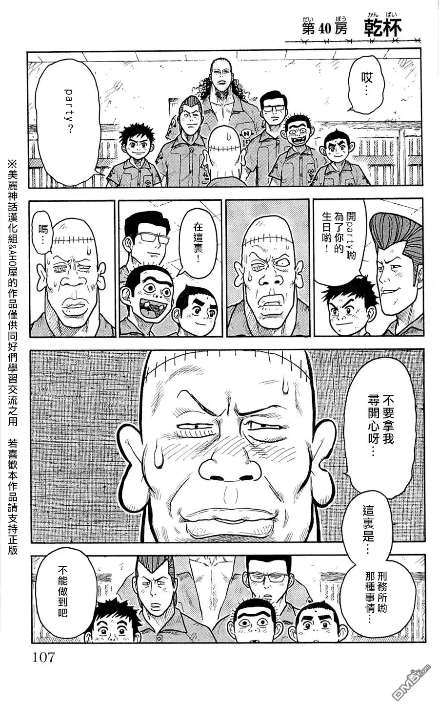 《特极囚犯》第40话 干杯 第1页