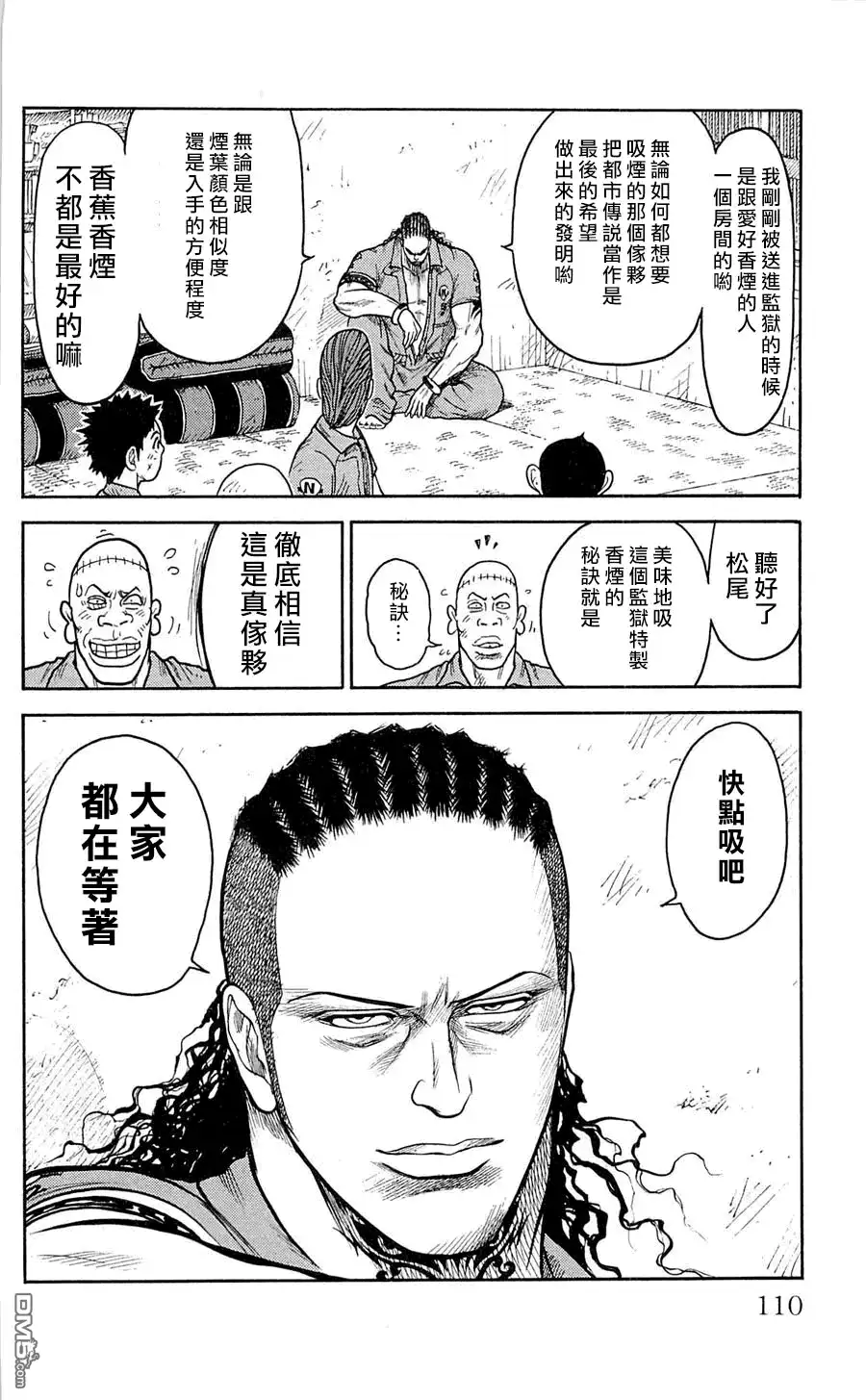 《特极囚犯》第40话 干杯 第4页