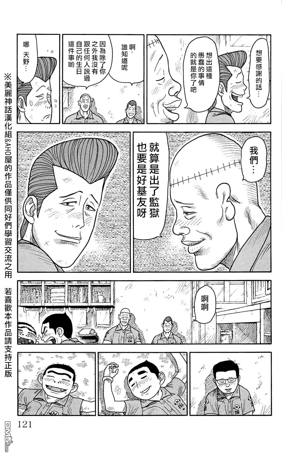 《特极囚犯》第40话 干杯 第15页