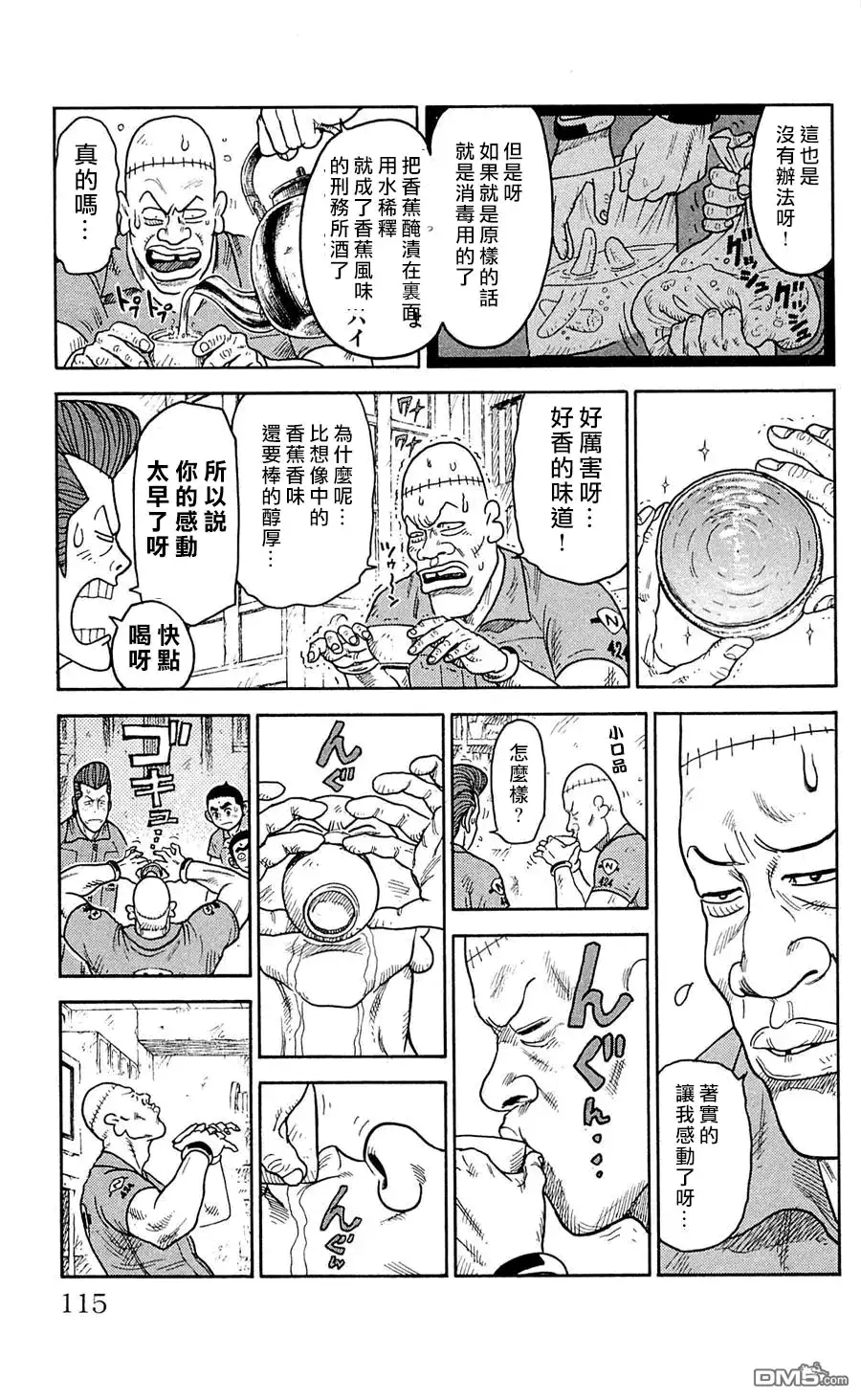 《特极囚犯》第40话 干杯 第9页