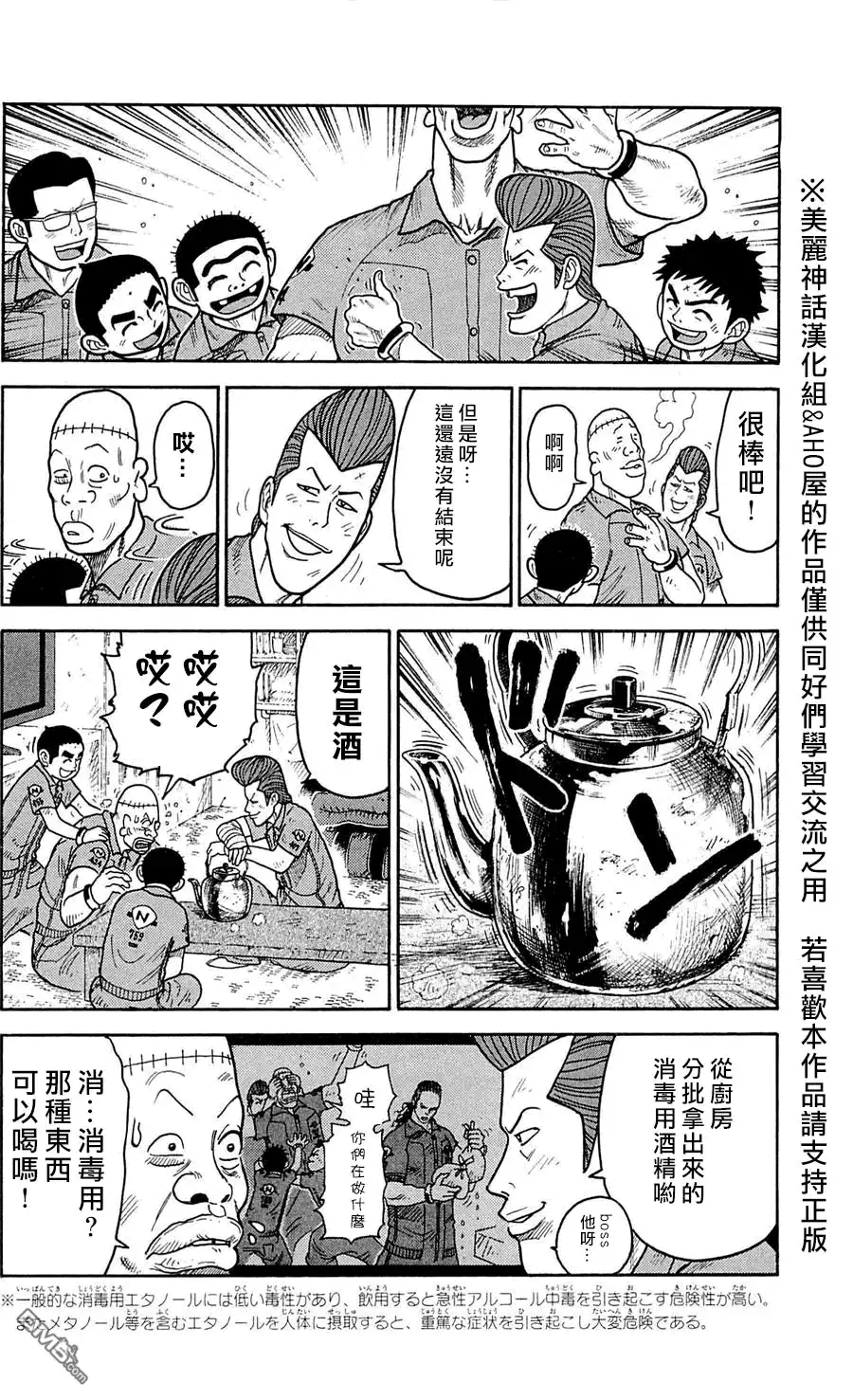 《特极囚犯》第40话 干杯 第8页