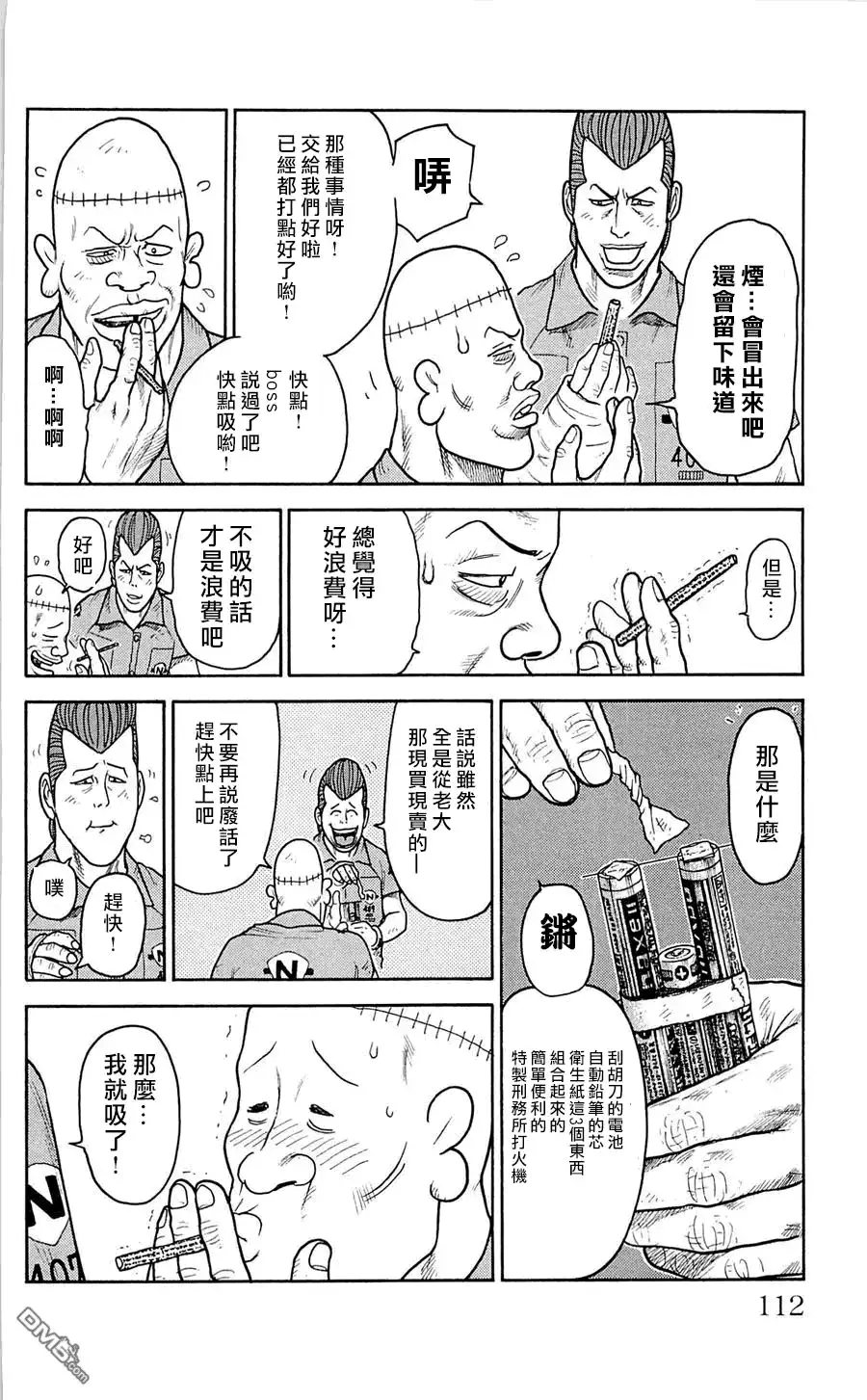 《特极囚犯》第40话 干杯 第6页