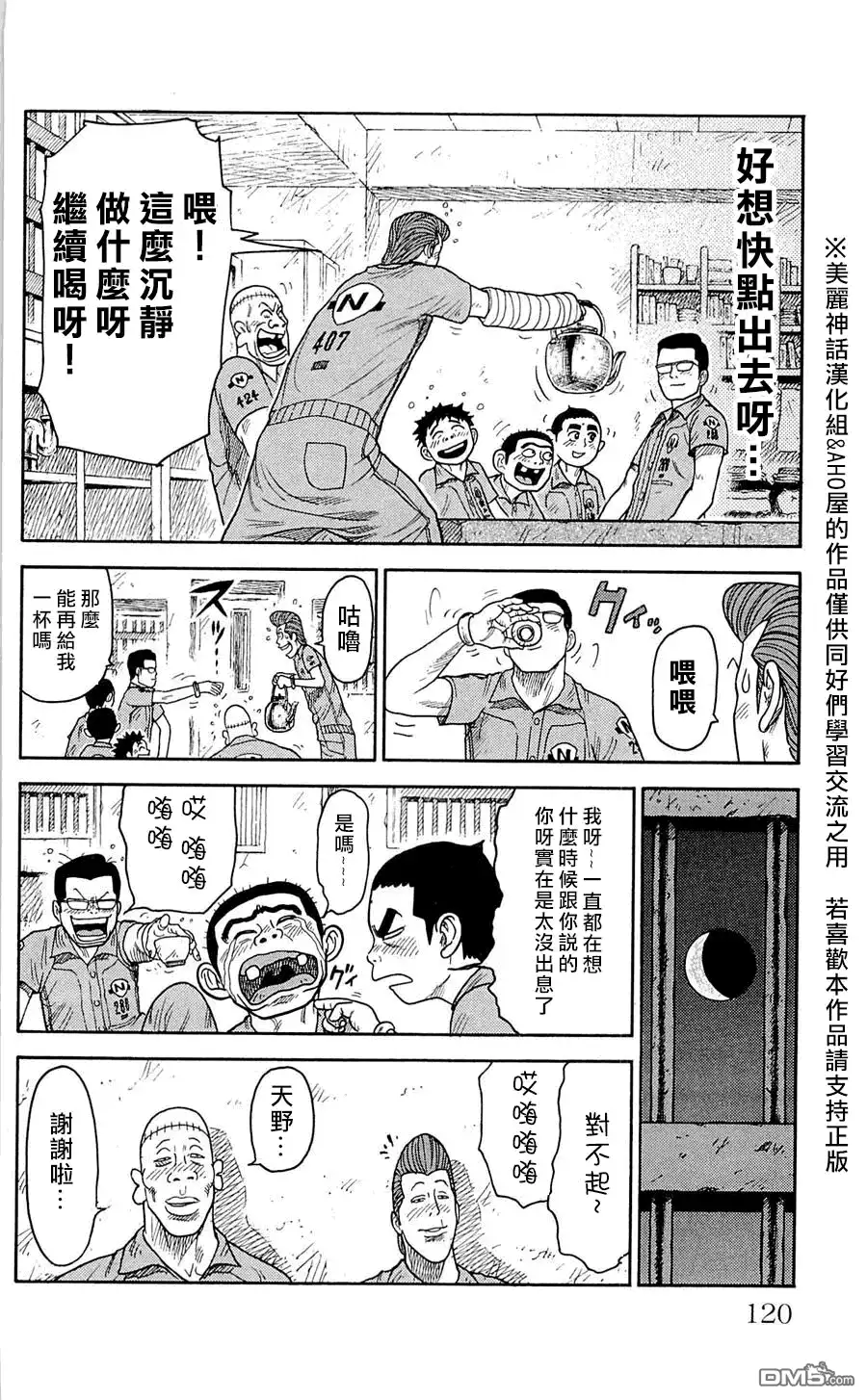 《特极囚犯》第40话 干杯 第14页