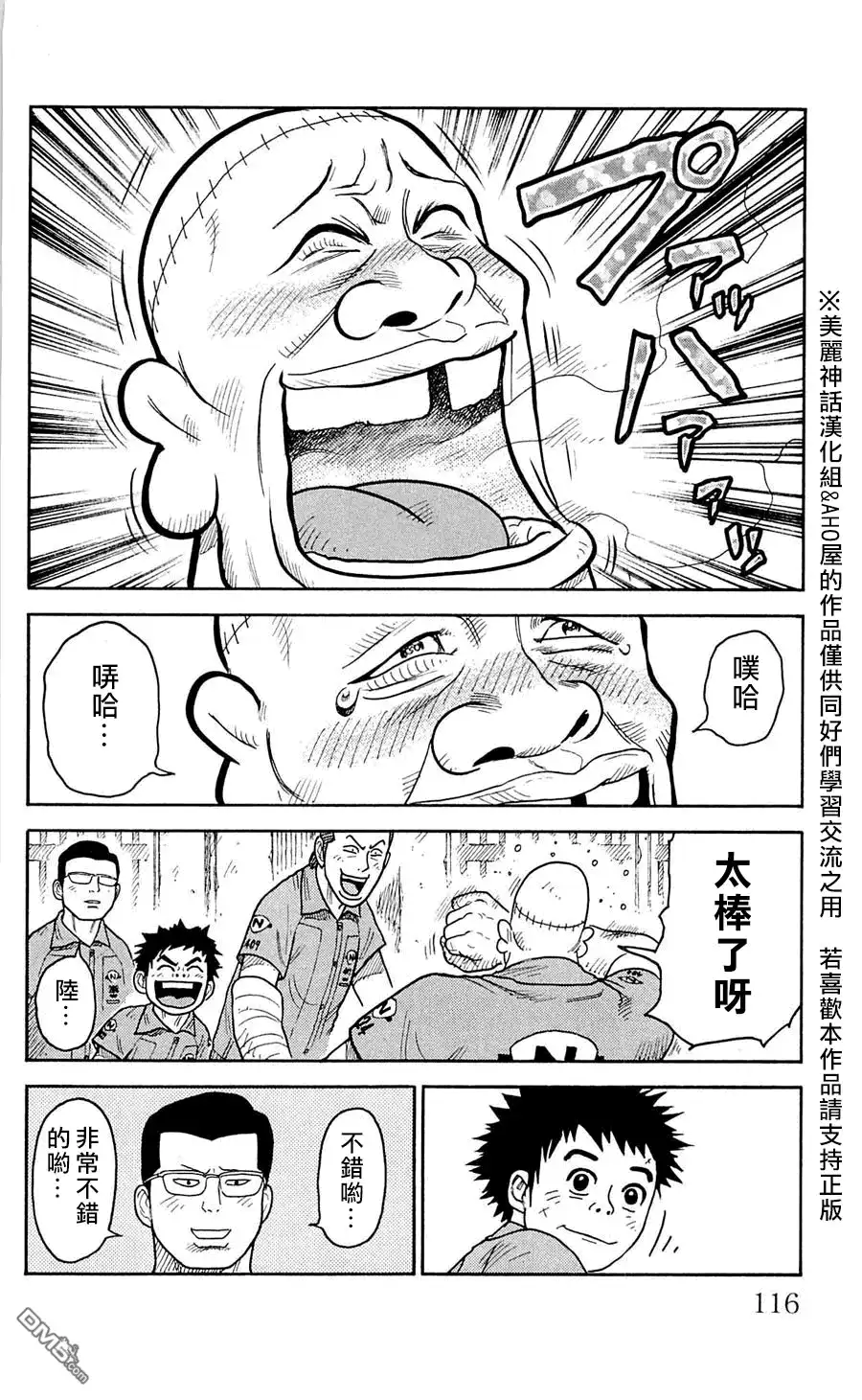 《特极囚犯》第40话 干杯 第10页