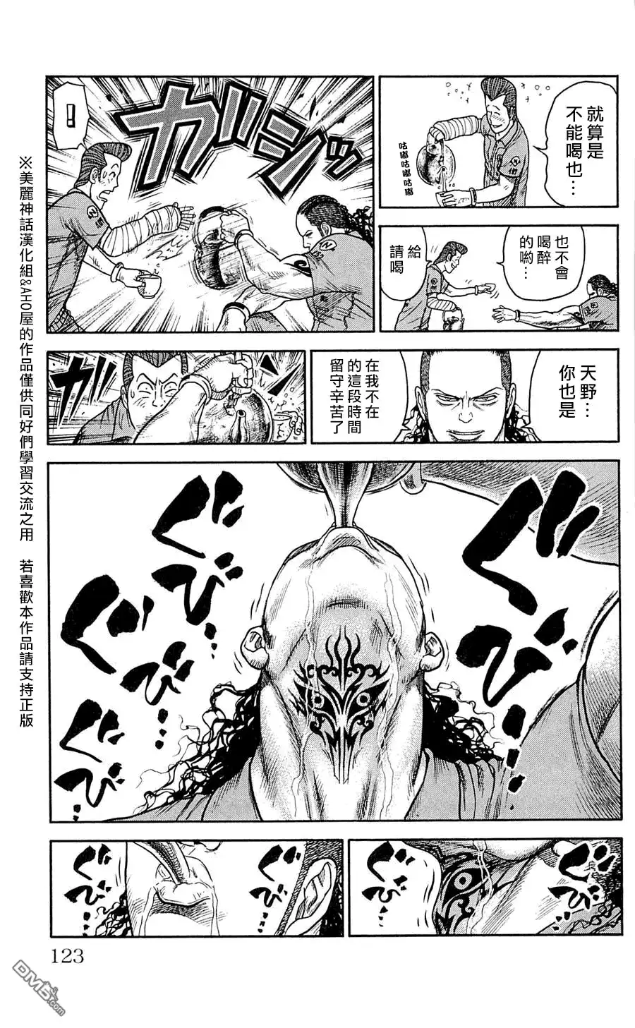 《特极囚犯》第40话 干杯 第17页
