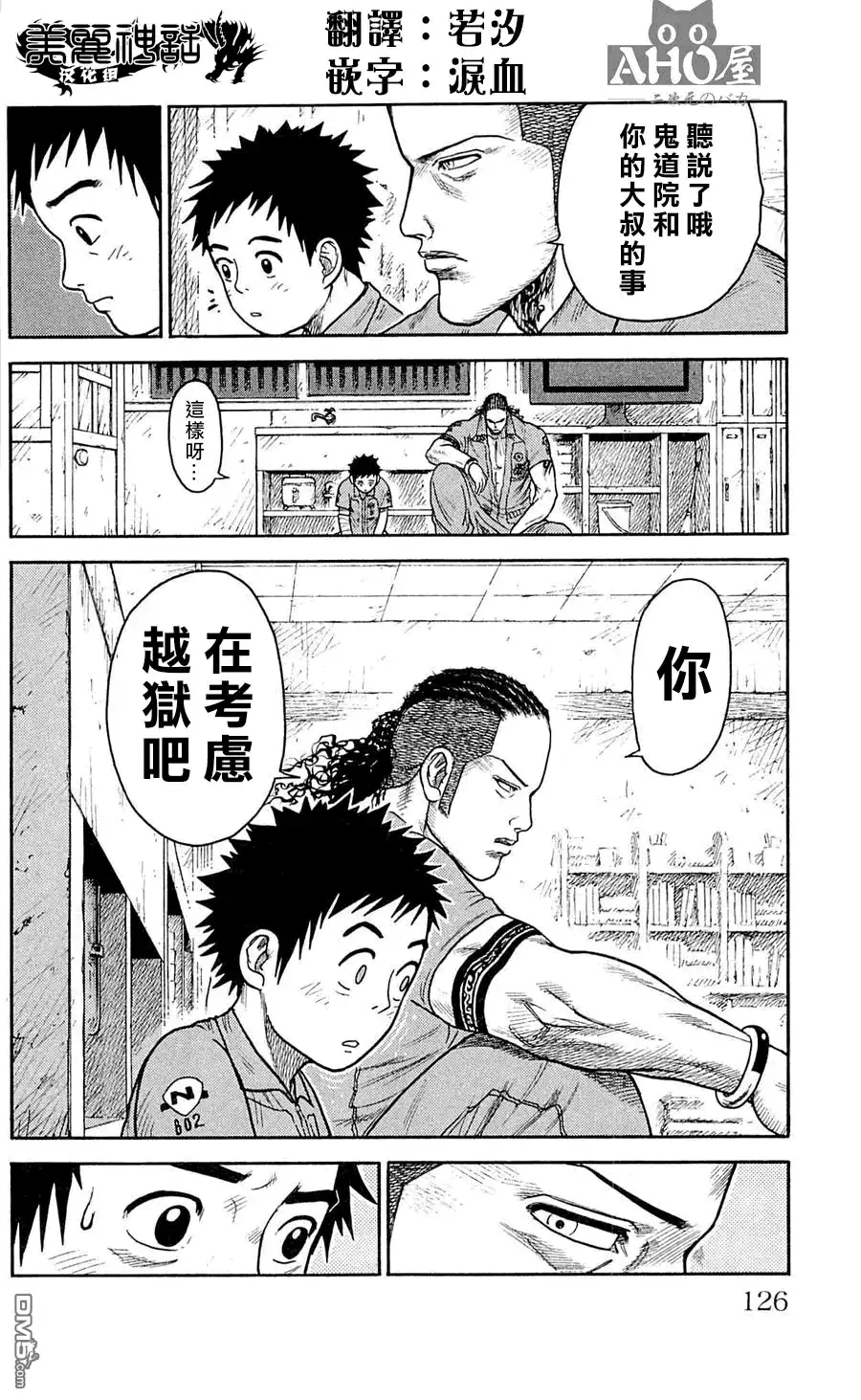 《特极囚犯》第40话 干杯 第20页