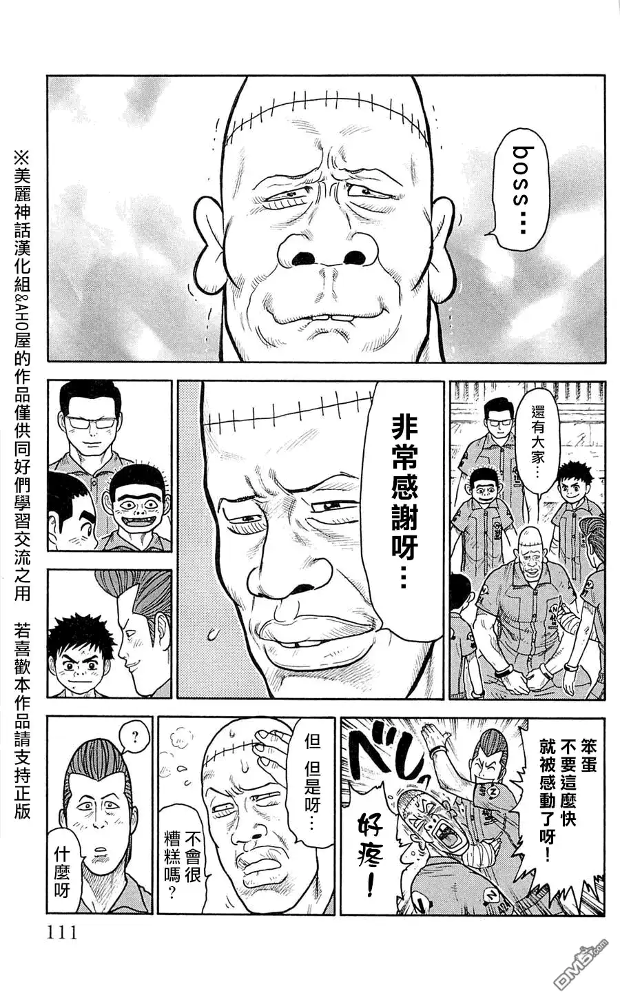 《特极囚犯》第40话 干杯 第5页