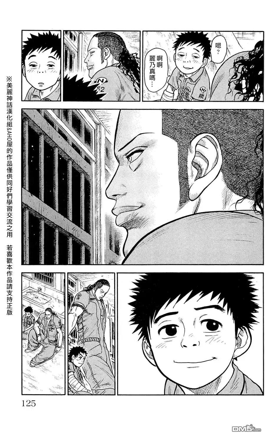 《特极囚犯》第40话 干杯 第19页