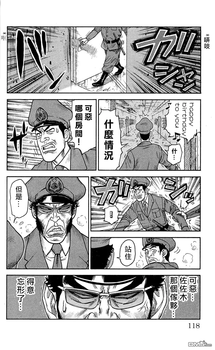 《特极囚犯》第40话 干杯 第12页
