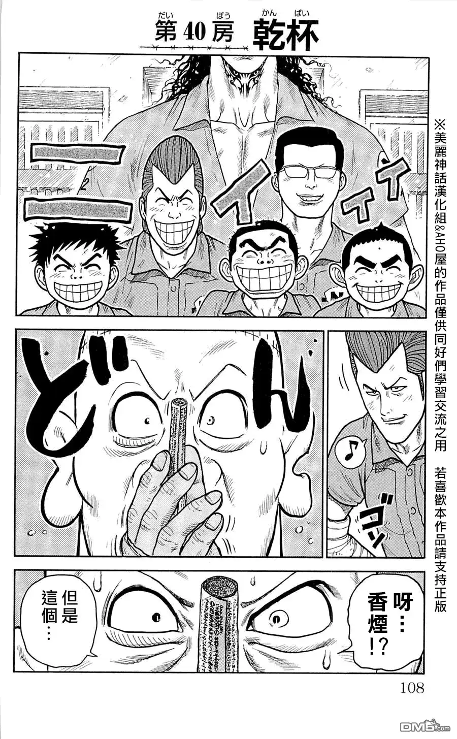 《特极囚犯》第40话 干杯 第2页