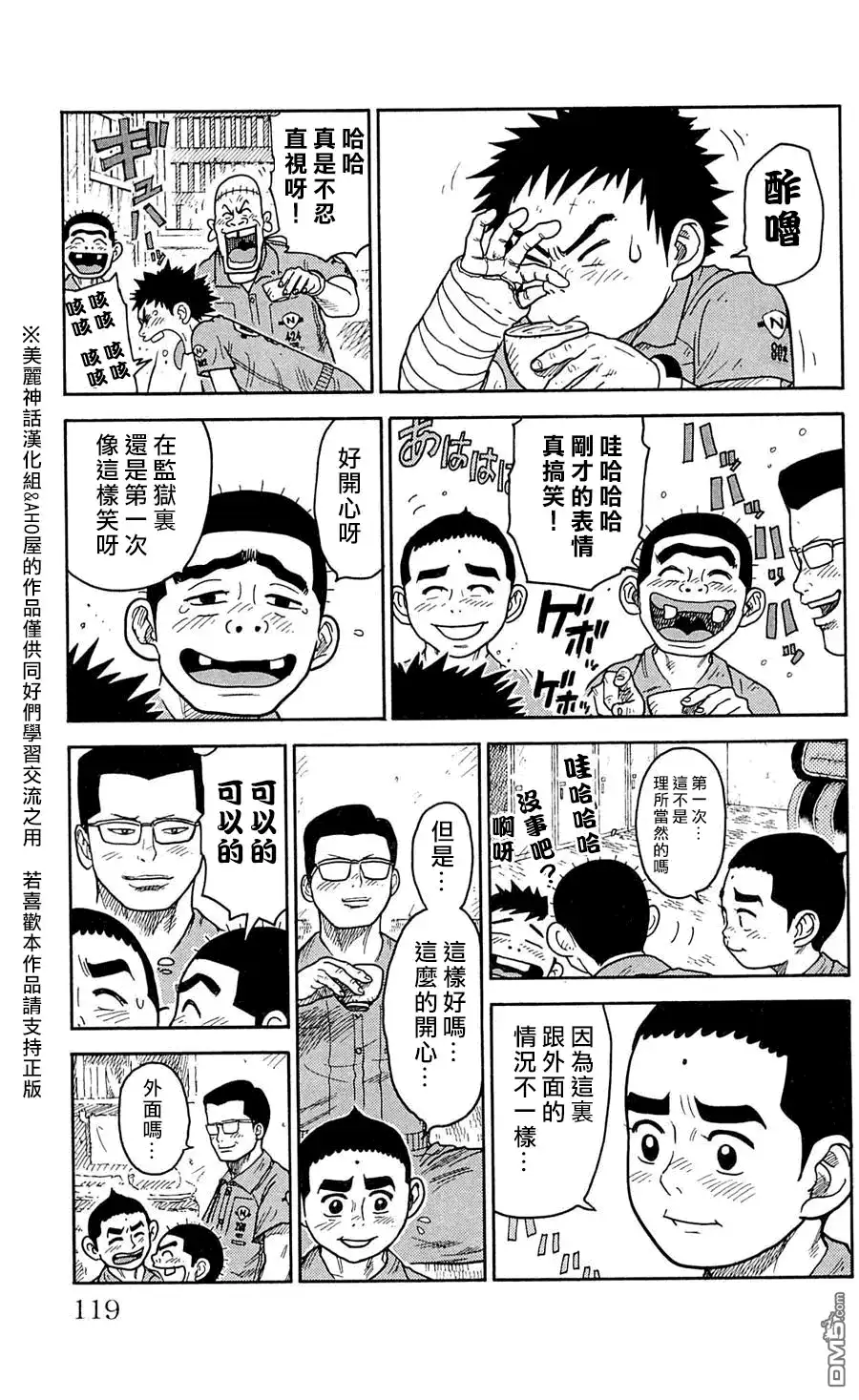 《特极囚犯》第40话 干杯 第13页