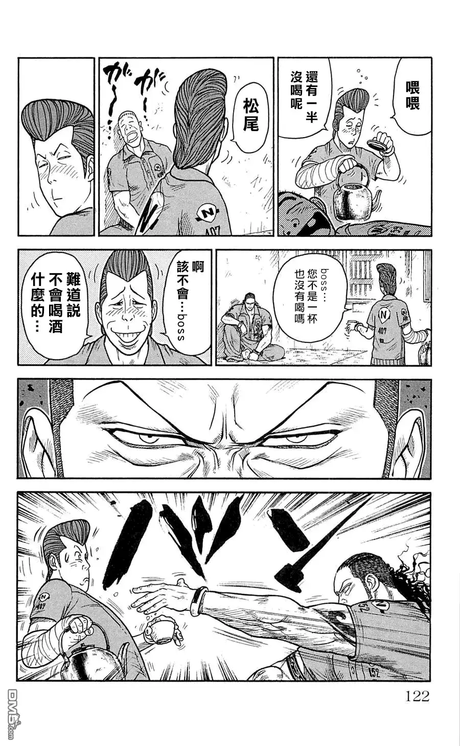 《特极囚犯》第40话 干杯 第16页