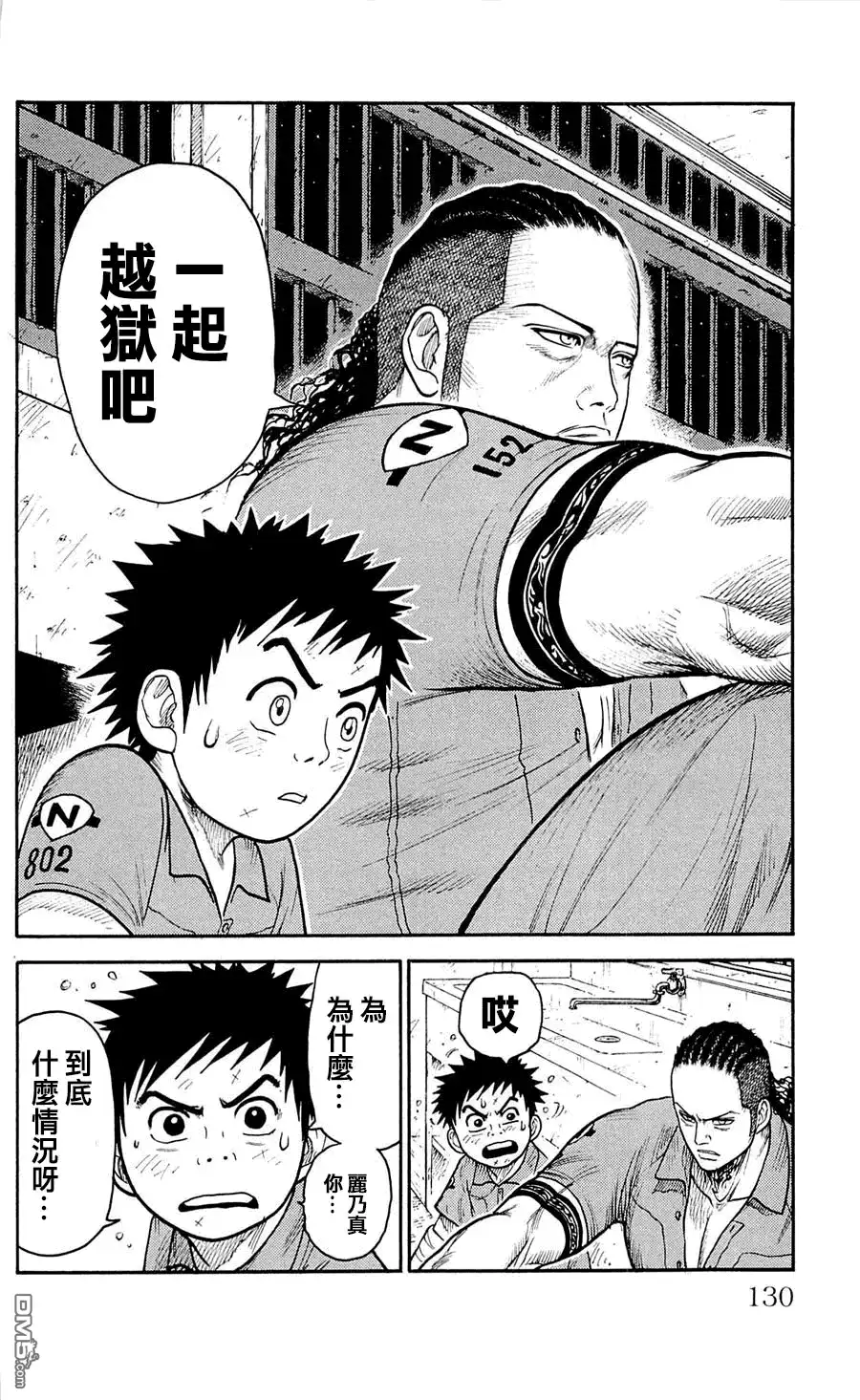 《特极囚犯》第41话 青空 第4页