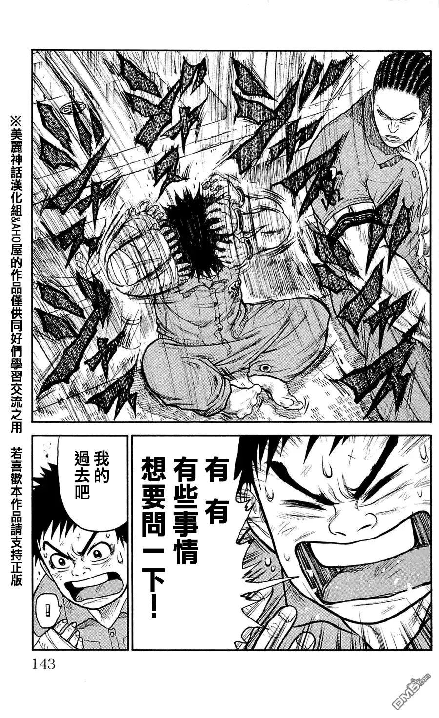 《特极囚犯》第41话 青空 第17页