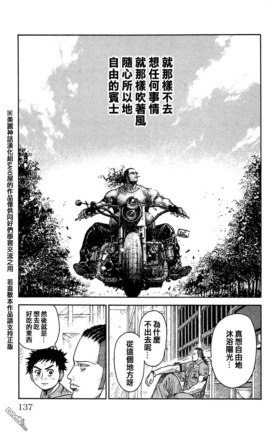 《特极囚犯》第41话 青空 第11页
