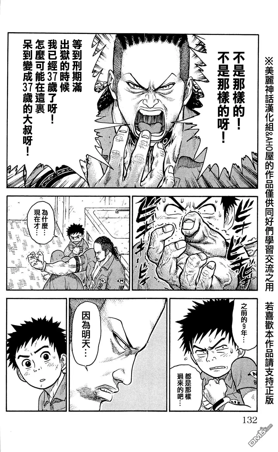 《特极囚犯》第41话 青空 第6页